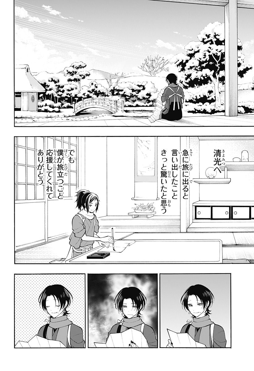 『刀剣乱舞-花丸-』 - 第25話 - Page 12