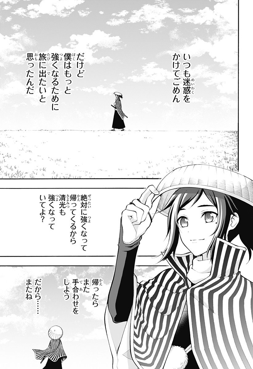 『刀剣乱舞-花丸-』 - 第25話 - Page 13