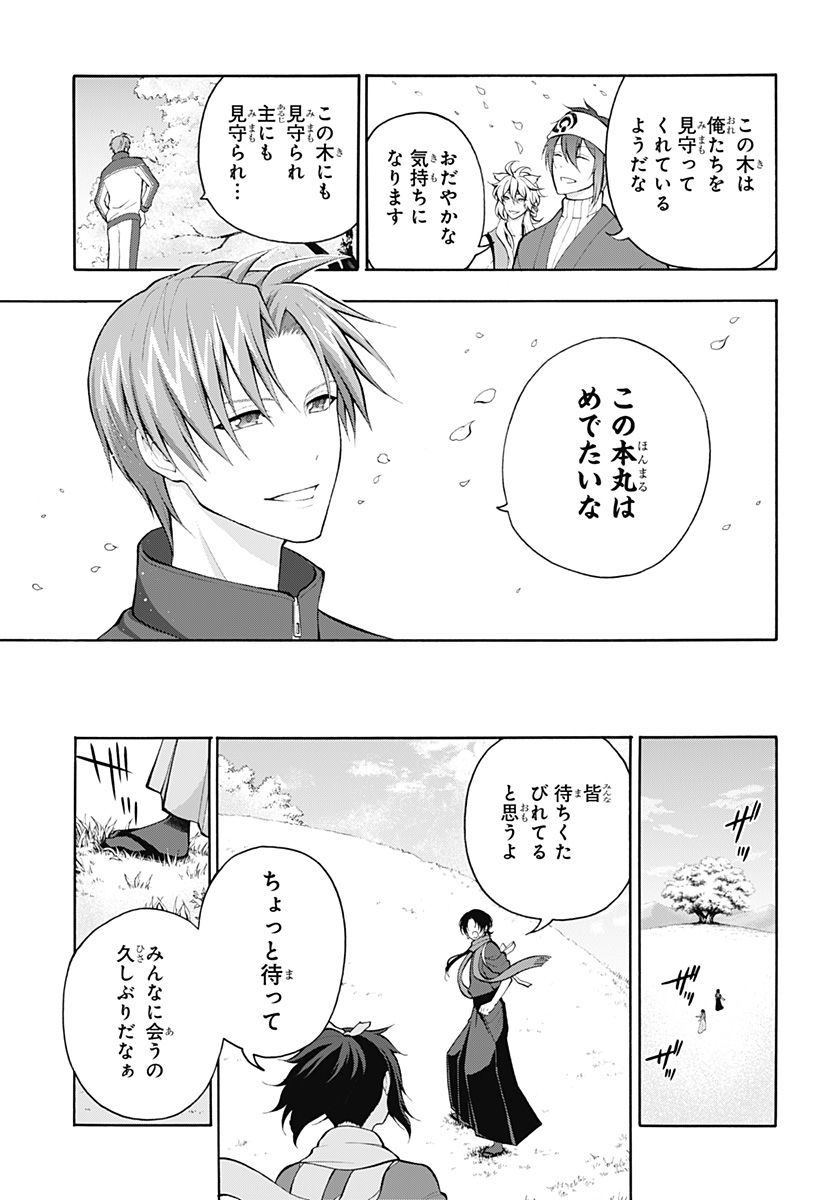 『刀剣乱舞-花丸-』 - 第25話 - Page 17