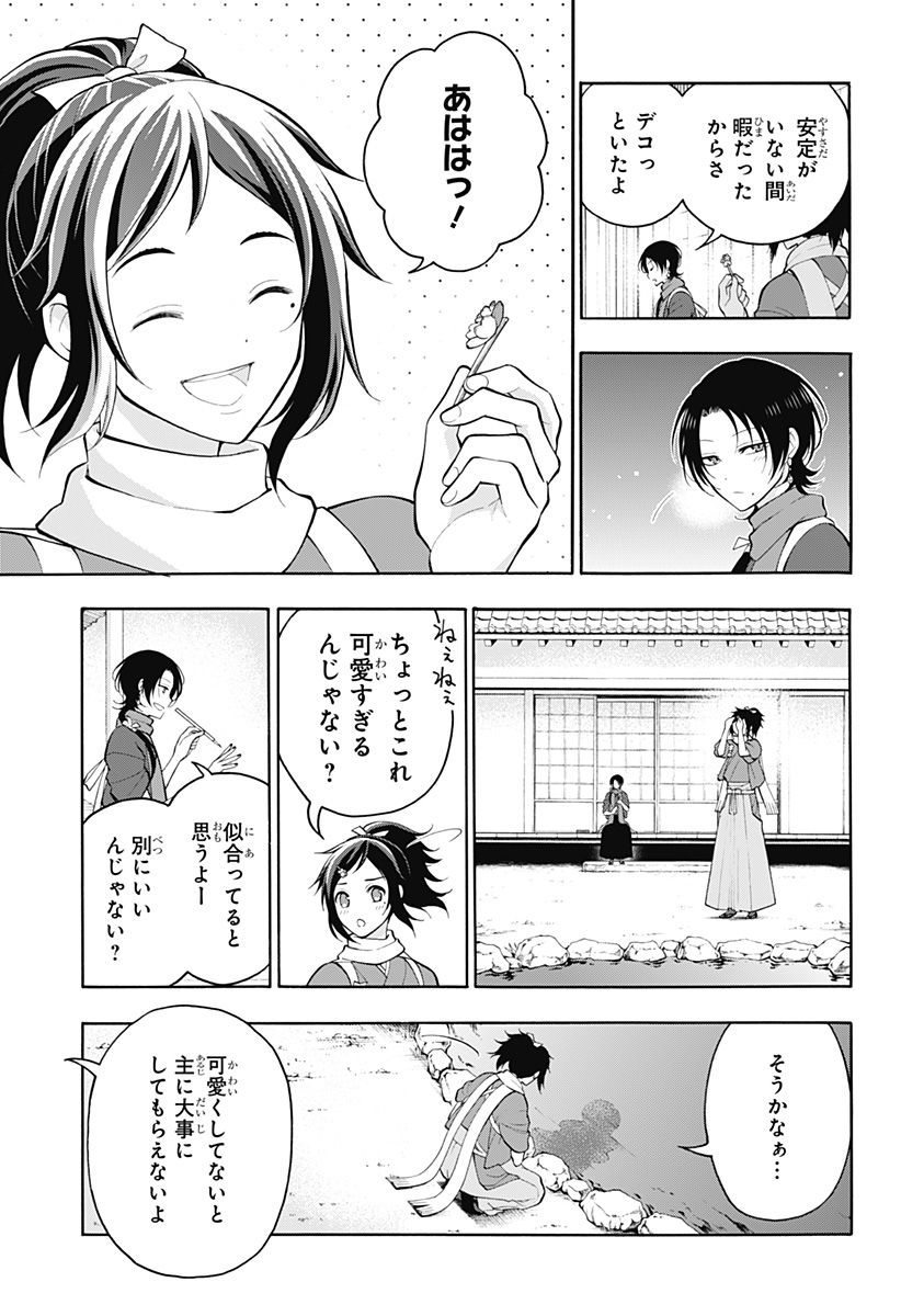 『刀剣乱舞-花丸-』 - 第25話 - Page 31