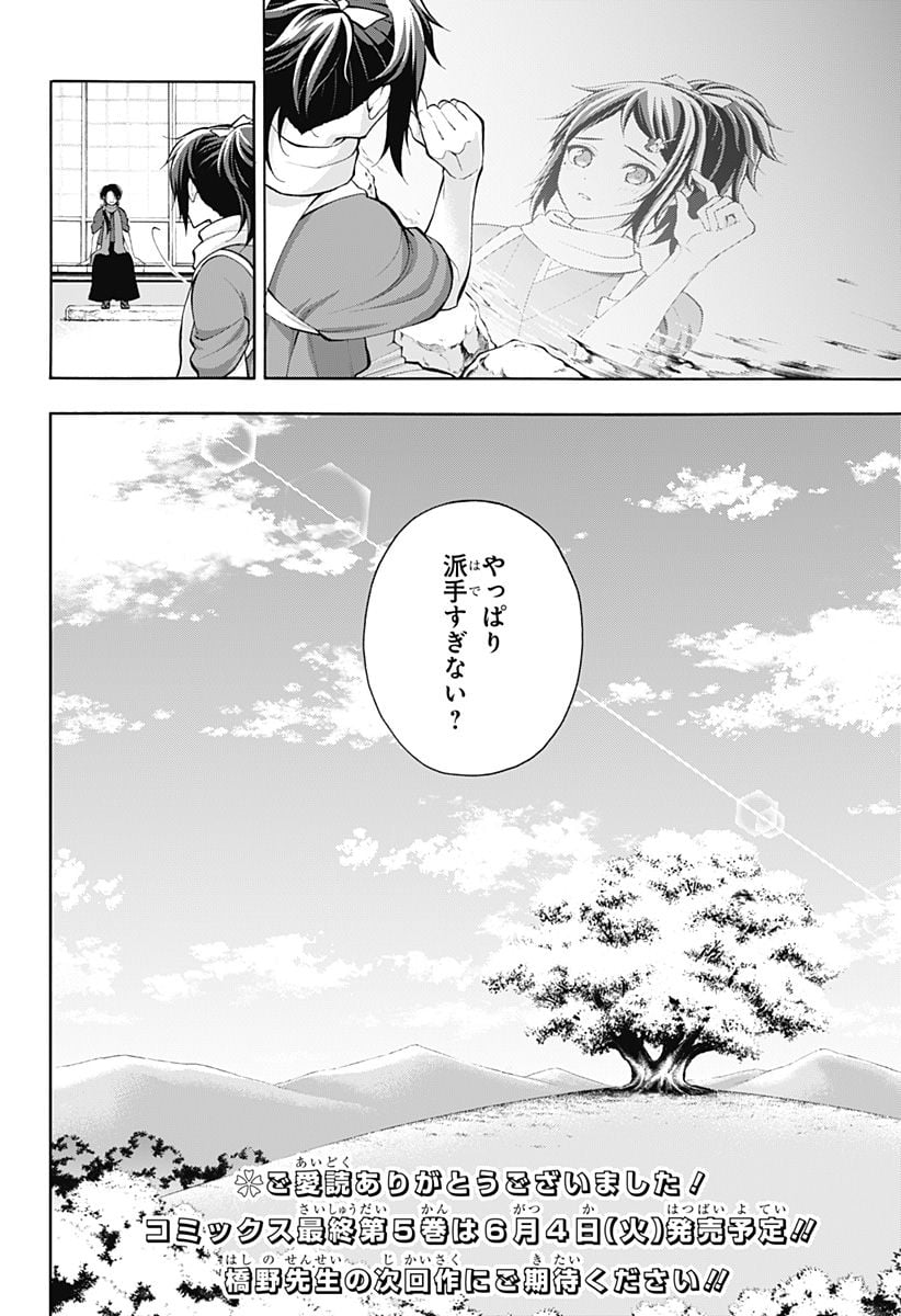 『刀剣乱舞-花丸-』 - 第25話 - Page 32