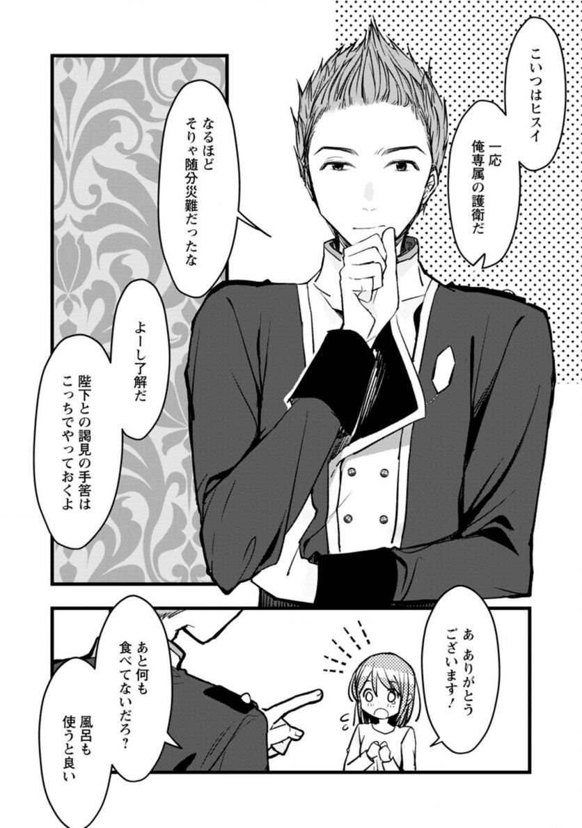 錬成師アリアは今日も頑張ります～妹に成果を横取りされた錬成師の幸せなセカンドライフ～ 第2.2話 - Trang 1