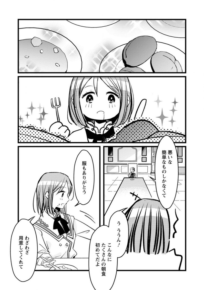 錬成師アリアは今日も頑張ります～妹に成果を横取りされた錬成師の幸せなセカンドライフ～ 第2.2話 - Trang 2