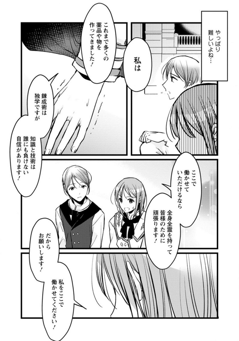 錬成師アリアは今日も頑張ります～妹に成果を横取りされた錬成師の幸せなセカンドライフ～ 第2.2話 - Trang 5