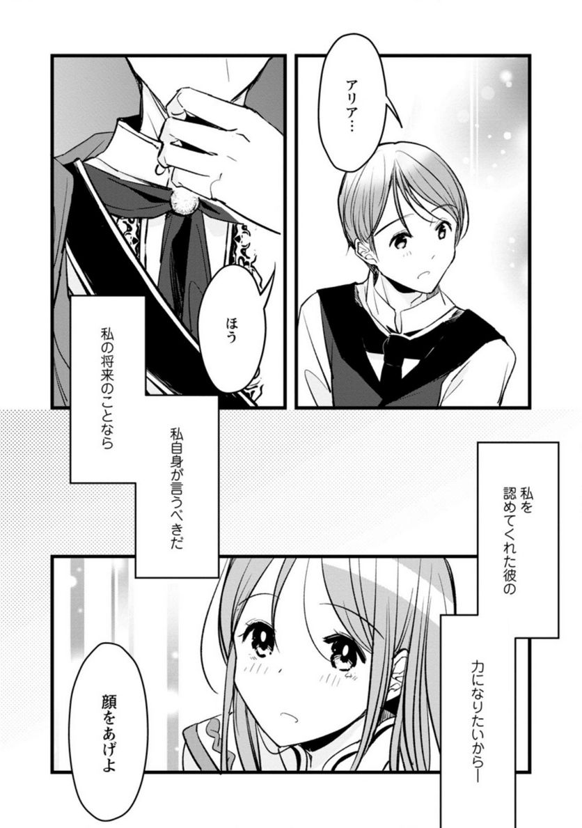 錬成師アリアは今日も頑張ります～妹に成果を横取りされた錬成師の幸せなセカンドライフ～ 第2.2話 - Trang 6