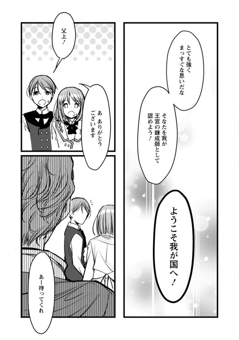 錬成師アリアは今日も頑張ります～妹に成果を横取りされた錬成師の幸せなセカンドライフ～ 第2.2話 - Trang 7