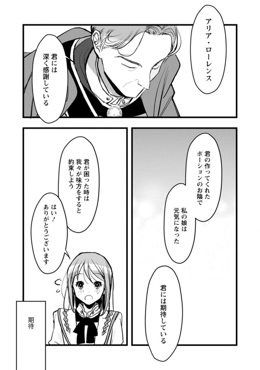 錬成師アリアは今日も頑張ります～妹に成果を横取りされた錬成師の幸せなセカンドライフ～ 第2.2話 - Trang 9