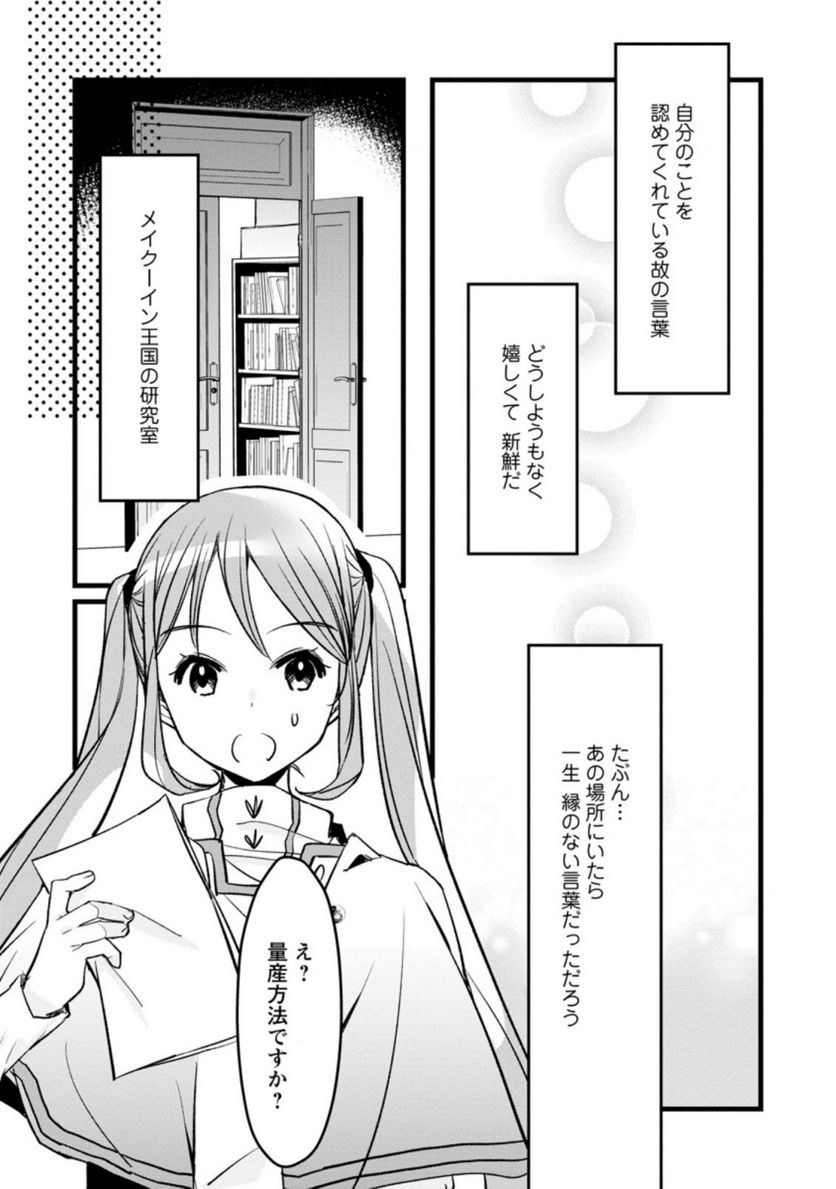 錬成師アリアは今日も頑張ります～妹に成果を横取りされた錬成師の幸せなセカンドライフ～ 第2.2話 - Trang 10