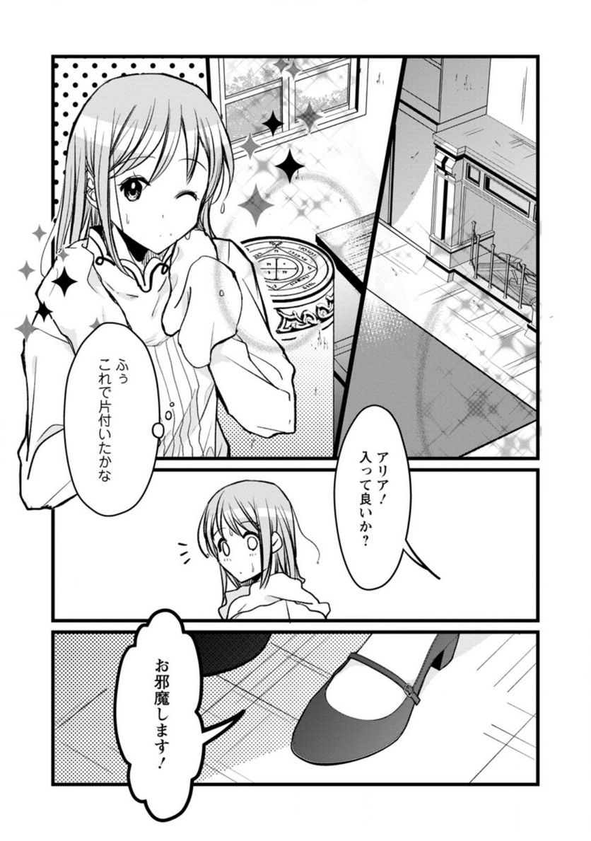 錬成師アリアは今日も頑張ります～妹に成果を横取りされた錬成師の幸せなセカンドライフ～ 第3.1話 - Trang 1