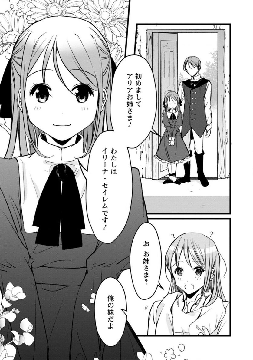 錬成師アリアは今日も頑張ります～妹に成果を横取りされた錬成師の幸せなセカンドライフ～ 第3.1話 - Trang 2
