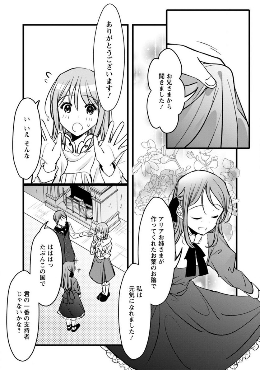 錬成師アリアは今日も頑張ります～妹に成果を横取りされた錬成師の幸せなセカンドライフ～ 第3.1話 - Trang 3