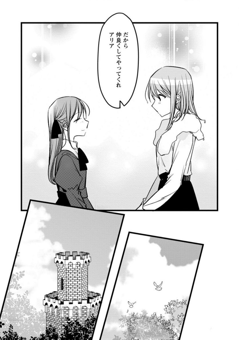 錬成師アリアは今日も頑張ります～妹に成果を横取りされた錬成師の幸せなセカンドライフ～ 第3.1話 - Trang 4