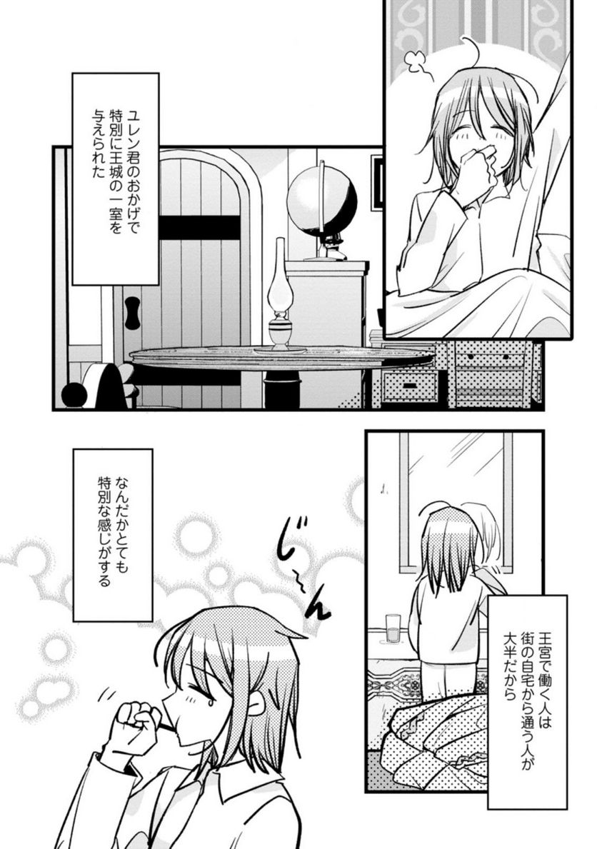 錬成師アリアは今日も頑張ります～妹に成果を横取りされた錬成師の幸せなセカンドライフ～ 第3.1話 - Trang 5