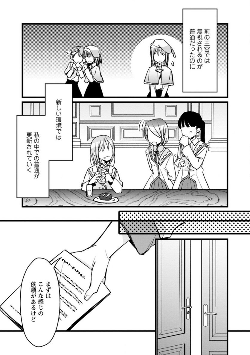 錬成師アリアは今日も頑張ります～妹に成果を横取りされた錬成師の幸せなセカンドライフ～ 第3.1話 - Trang 6