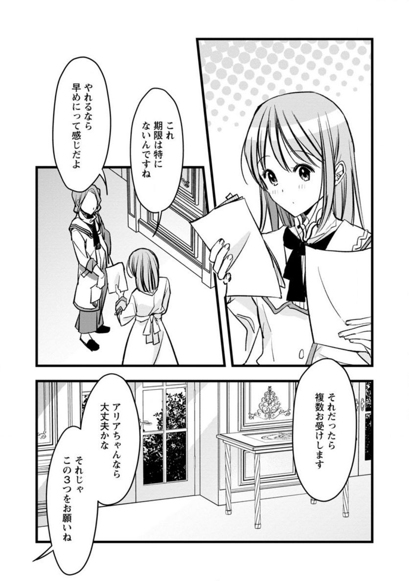 錬成師アリアは今日も頑張ります～妹に成果を横取りされた錬成師の幸せなセカンドライフ～ 第3.1話 - Trang 7