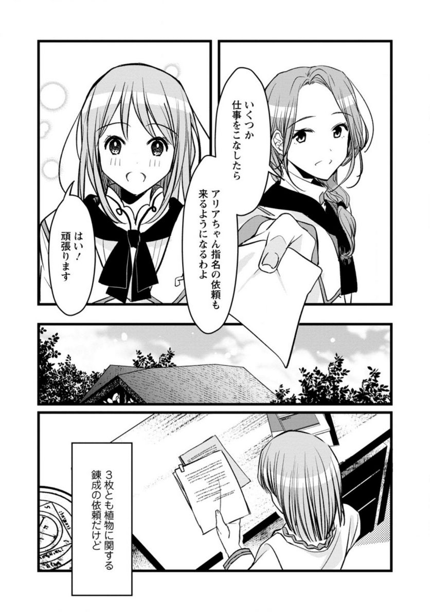 錬成師アリアは今日も頑張ります～妹に成果を横取りされた錬成師の幸せなセカンドライフ～ 第3.1話 - Trang 8