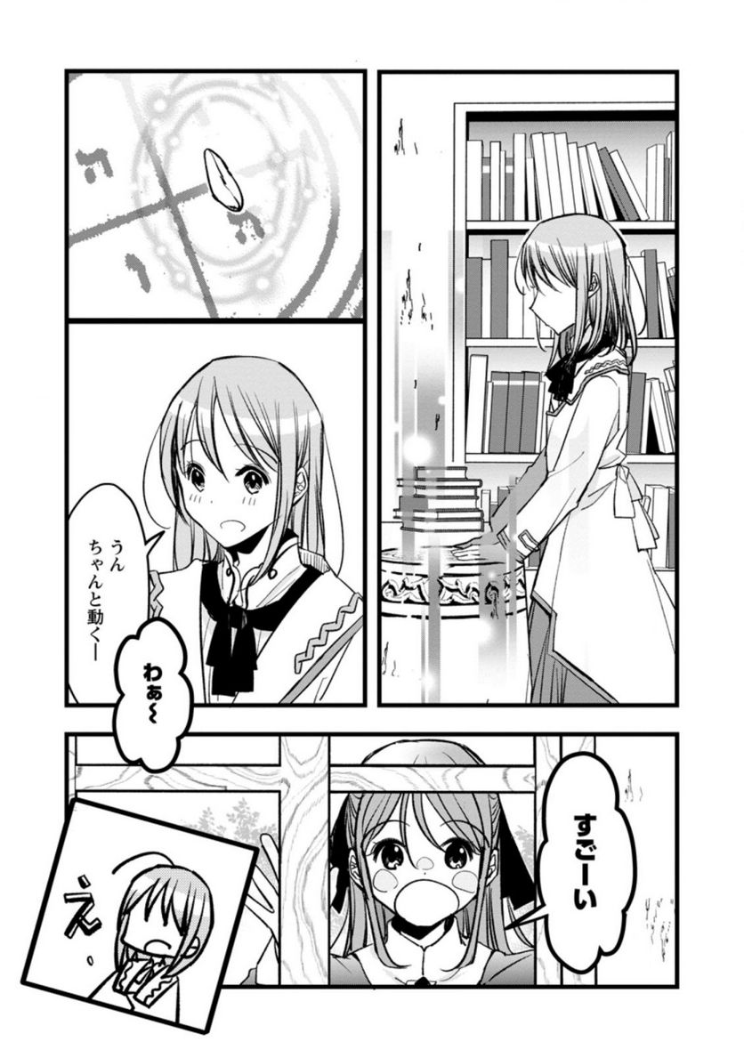錬成師アリアは今日も頑張ります～妹に成果を横取りされた錬成師の幸せなセカンドライフ～ 第3.1話 - Trang 10