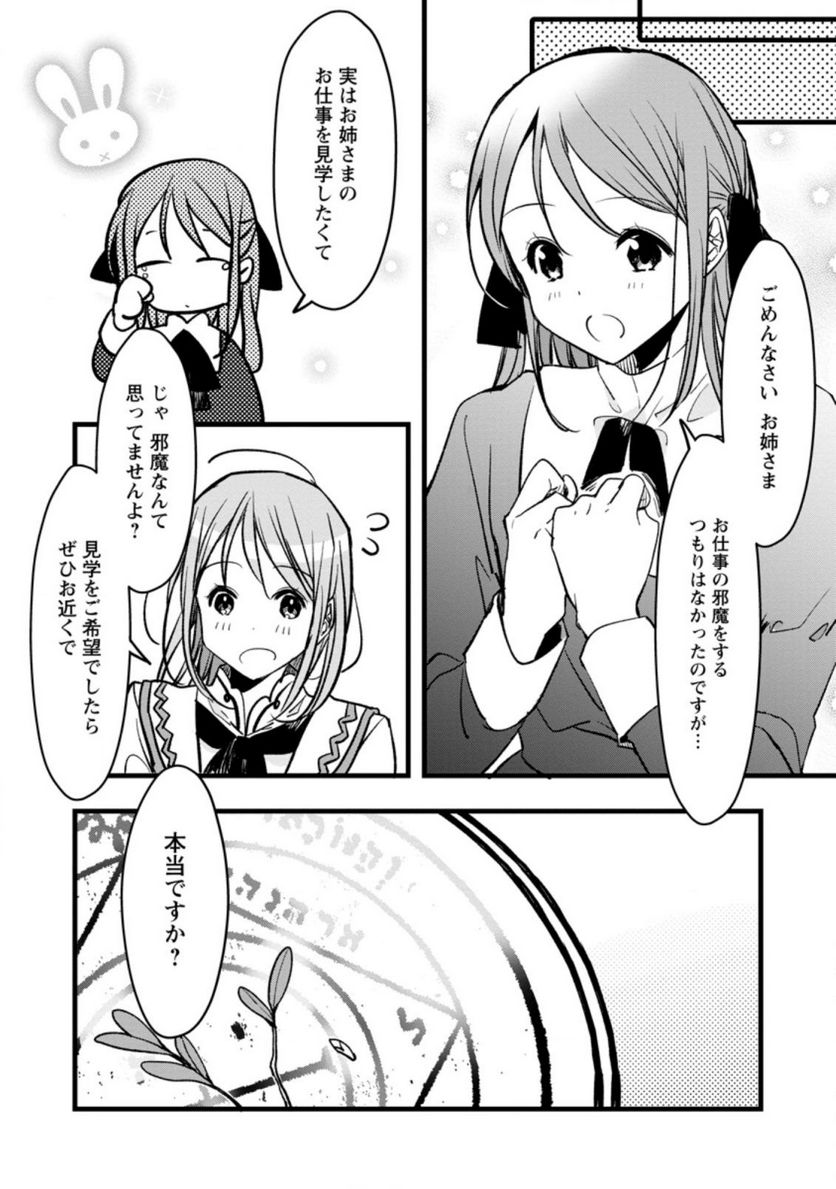 錬成師アリアは今日も頑張ります～妹に成果を横取りされた錬成師の幸せなセカンドライフ～ 第3.2話 - Trang 1