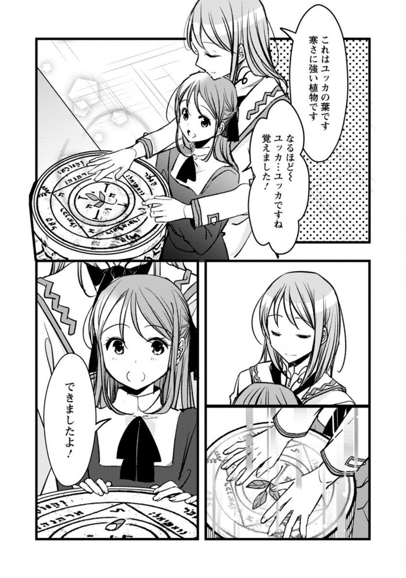 錬成師アリアは今日も頑張ります～妹に成果を横取りされた錬成師の幸せなセカンドライフ～ 第3.2話 - Trang 2
