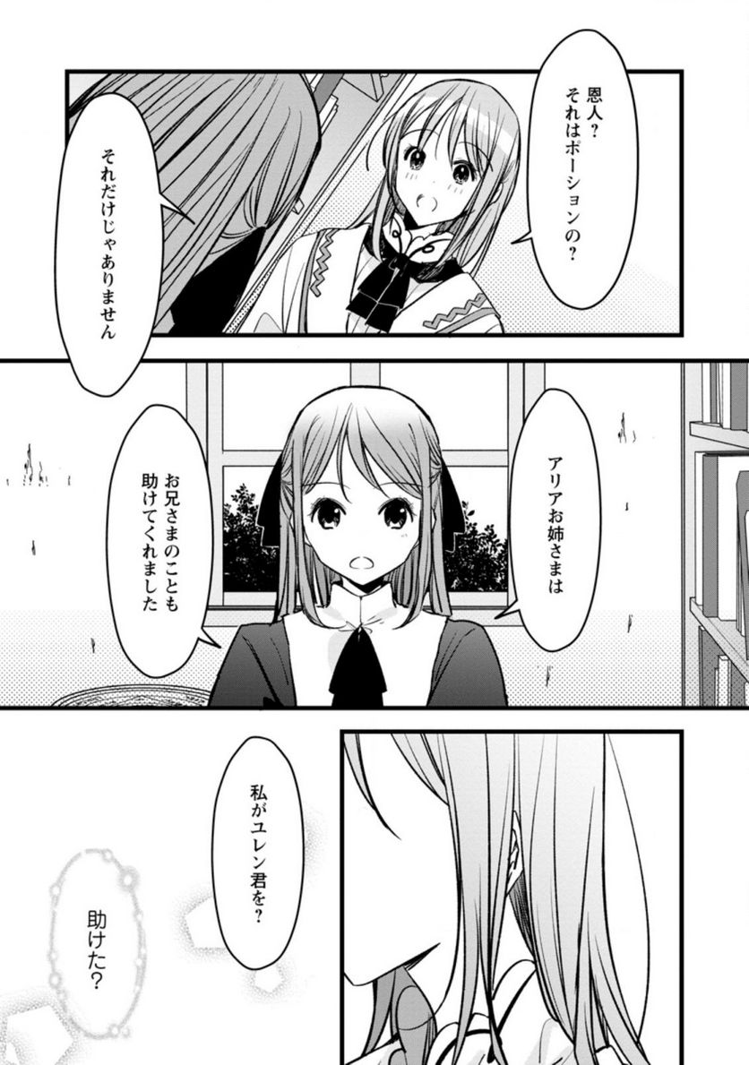 錬成師アリアは今日も頑張ります～妹に成果を横取りされた錬成師の幸せなセカンドライフ～ 第3.2話 - Trang 4