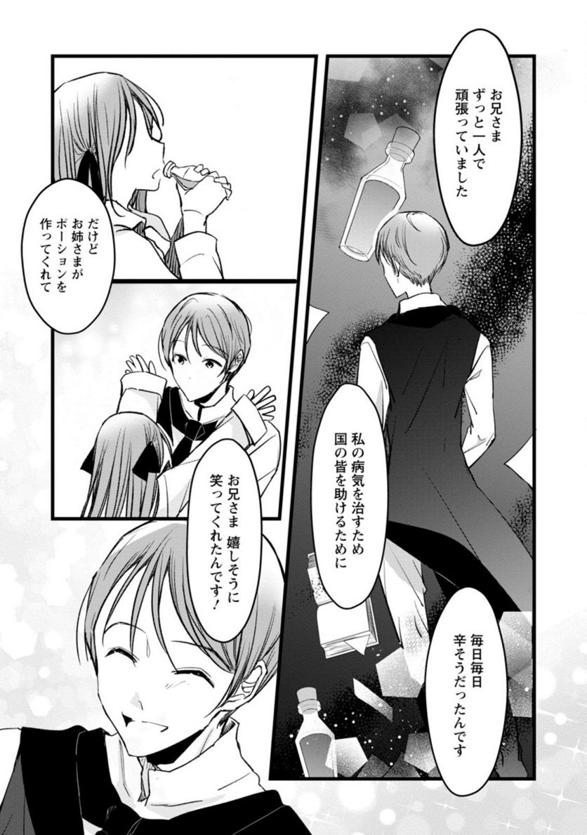 錬成師アリアは今日も頑張ります～妹に成果を横取りされた錬成師の幸せなセカンドライフ～ 第3.2話 - Trang 5
