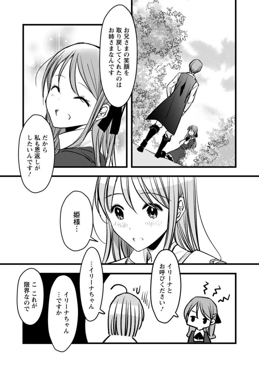 錬成師アリアは今日も頑張ります～妹に成果を横取りされた錬成師の幸せなセカンドライフ～ 第3.2話 - Trang 6