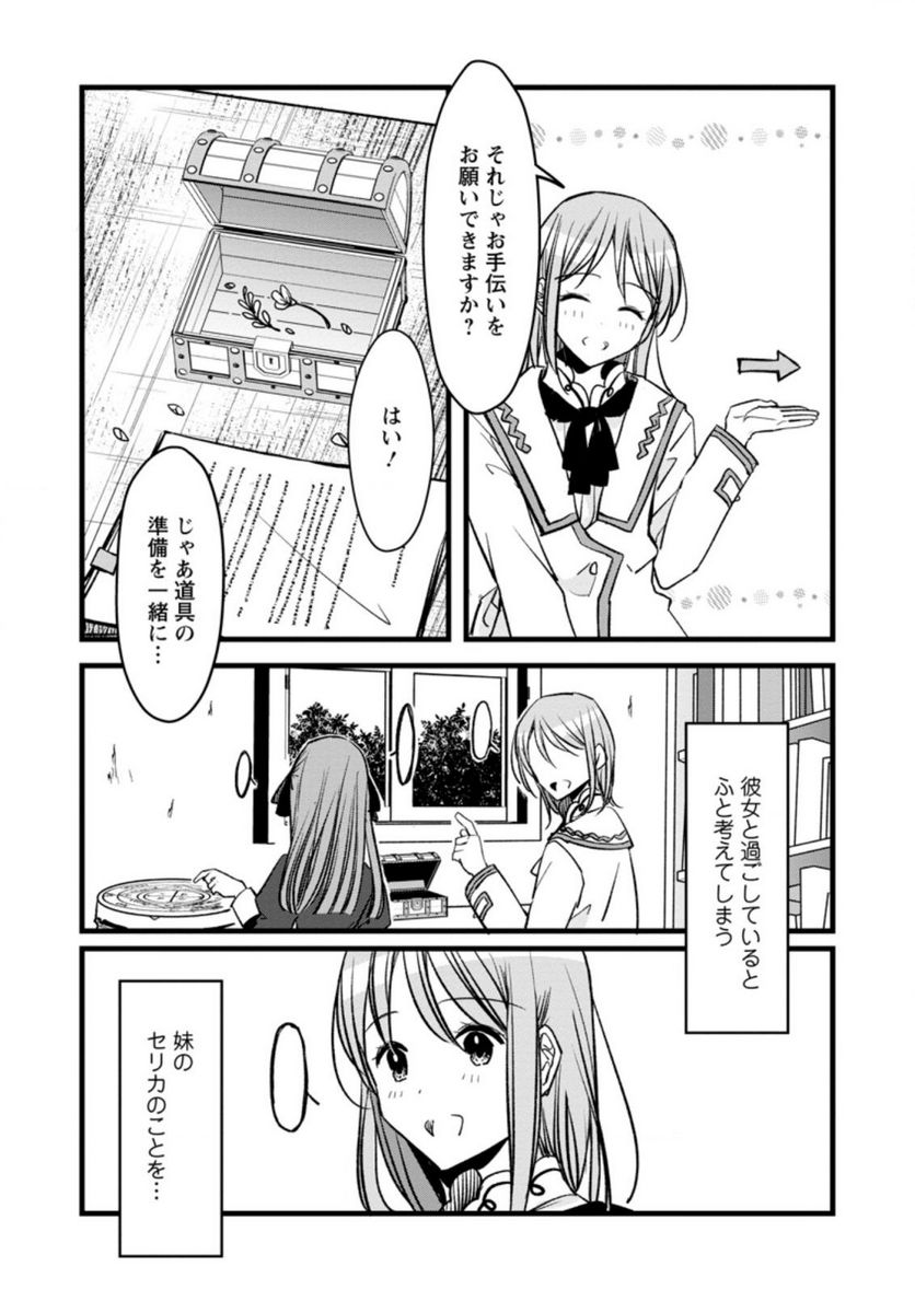 錬成師アリアは今日も頑張ります～妹に成果を横取りされた錬成師の幸せなセカンドライフ～ 第3.2話 - Trang 7