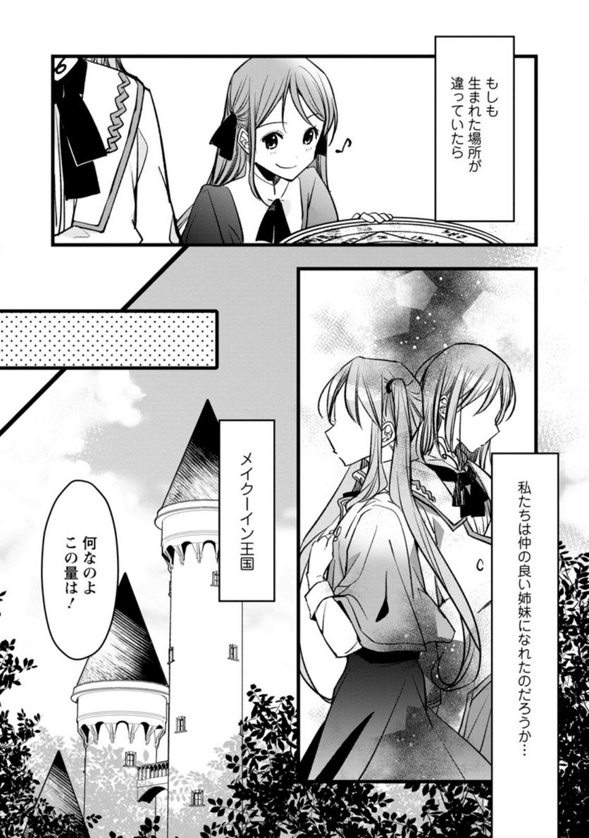 錬成師アリアは今日も頑張ります～妹に成果を横取りされた錬成師の幸せなセカンドライフ～ 第3.2話 - Trang 8
