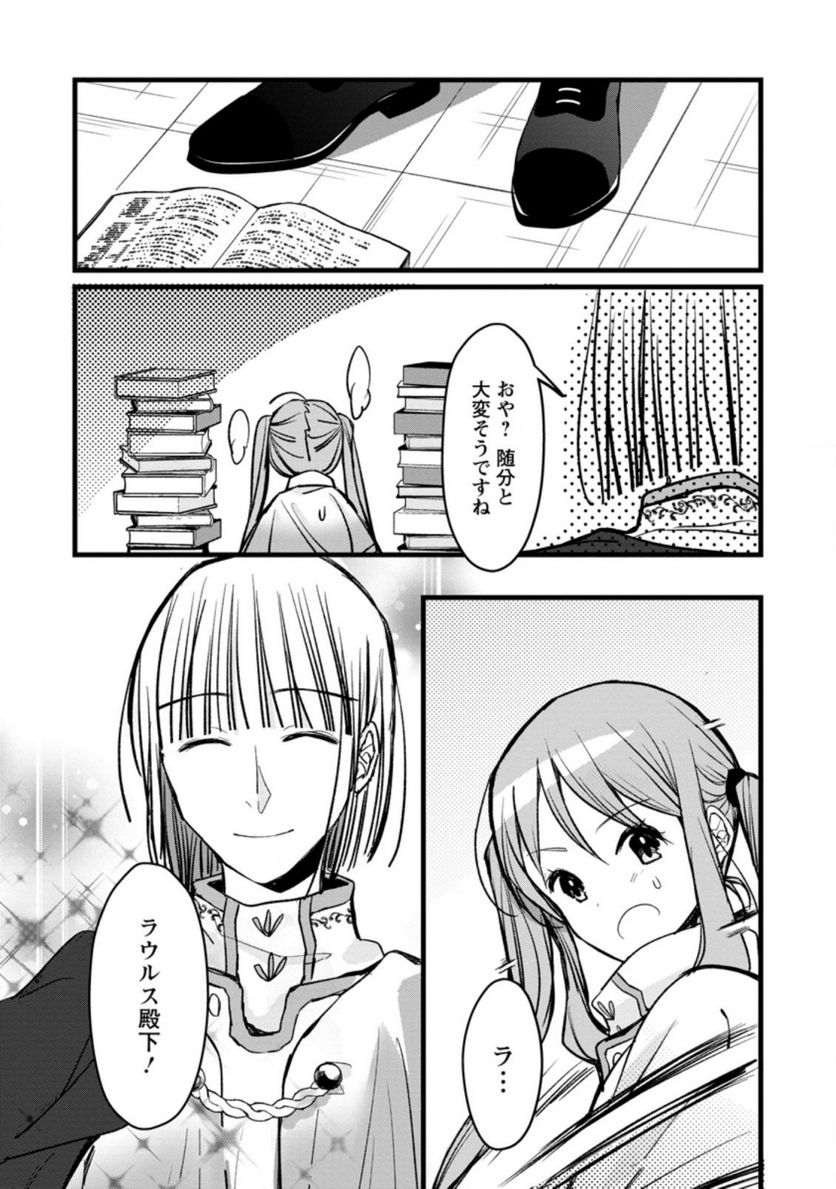 錬成師アリアは今日も頑張ります～妹に成果を横取りされた錬成師の幸せなセカンドライフ～ 第3.2話 - Trang 9