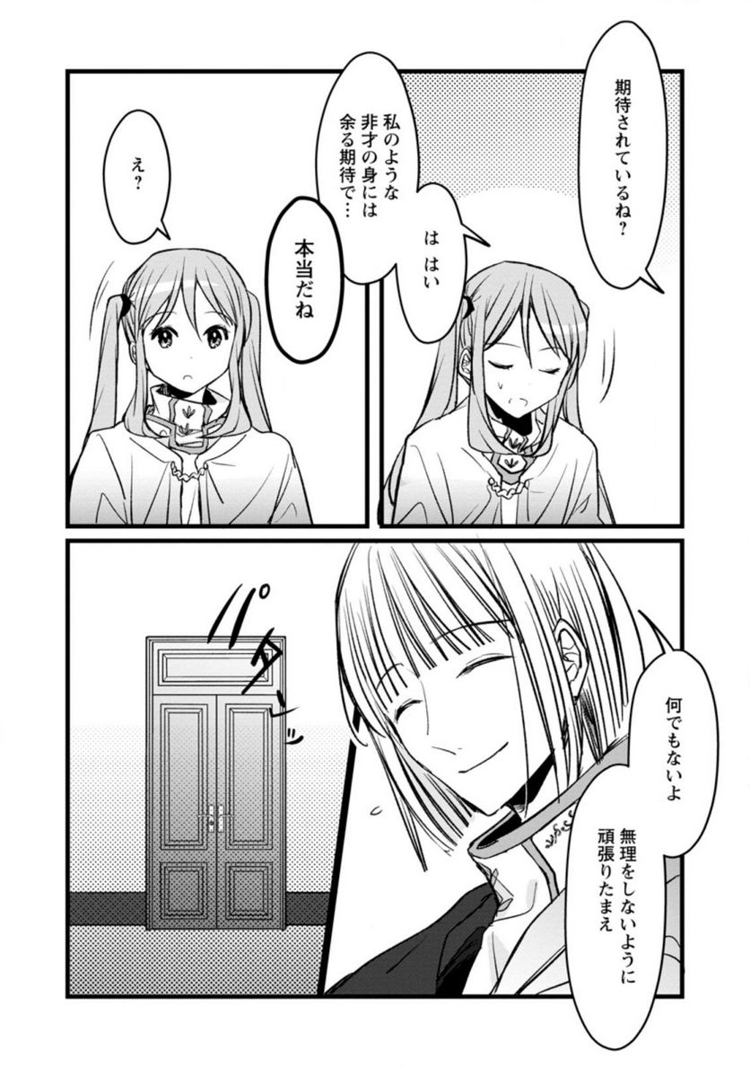 錬成師アリアは今日も頑張ります～妹に成果を横取りされた錬成師の幸せなセカンドライフ～ 第3.2話 - Trang 10