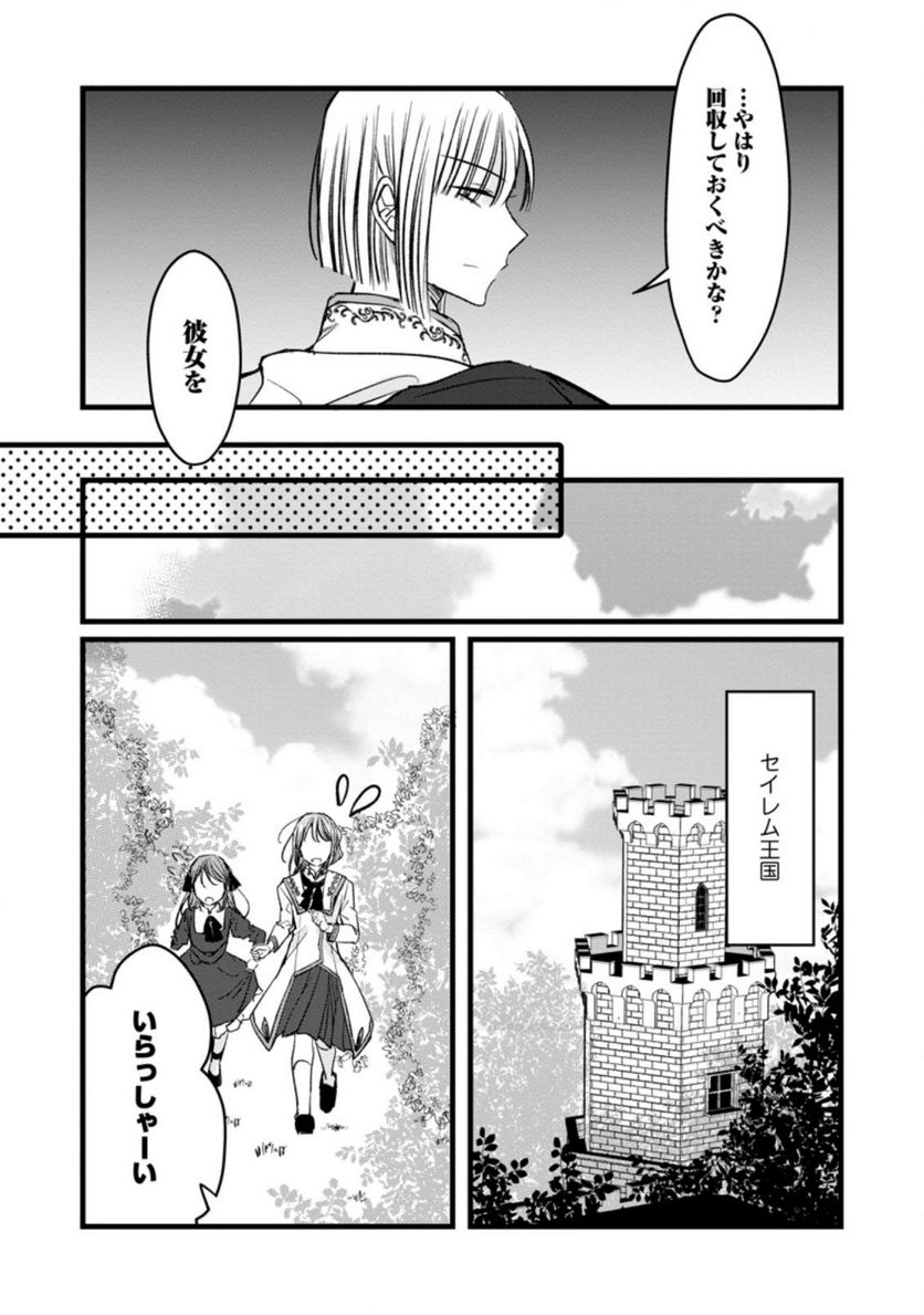 錬成師アリアは今日も頑張ります～妹に成果を横取りされた錬成師の幸せなセカンドライフ～ 第3.3話 - Trang 1