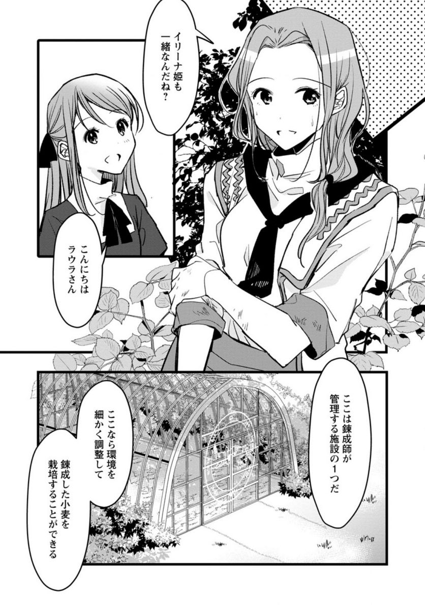 錬成師アリアは今日も頑張ります～妹に成果を横取りされた錬成師の幸せなセカンドライフ～ 第3.3話 - Trang 2
