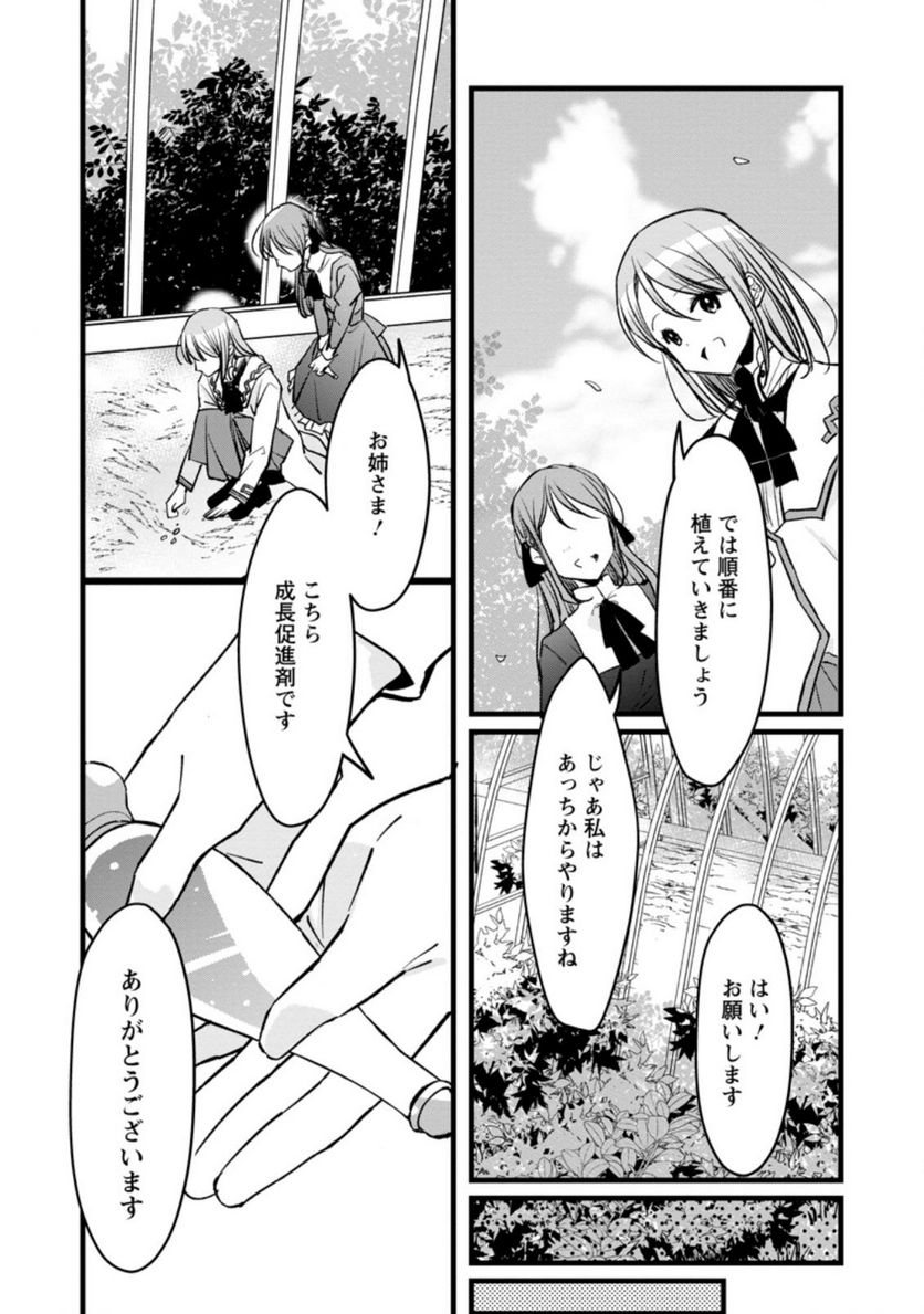 錬成師アリアは今日も頑張ります～妹に成果を横取りされた錬成師の幸せなセカンドライフ～ 第3.3話 - Trang 3