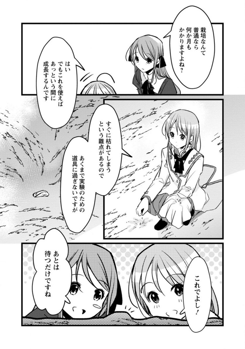錬成師アリアは今日も頑張ります～妹に成果を横取りされた錬成師の幸せなセカンドライフ～ 第3.3話 - Trang 4