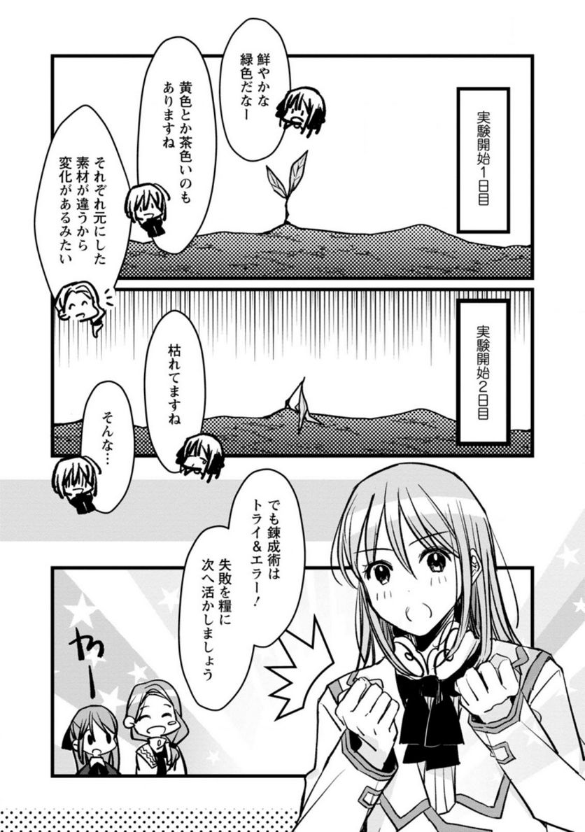 錬成師アリアは今日も頑張ります～妹に成果を横取りされた錬成師の幸せなセカンドライフ～ 第3.3話 - Trang 5