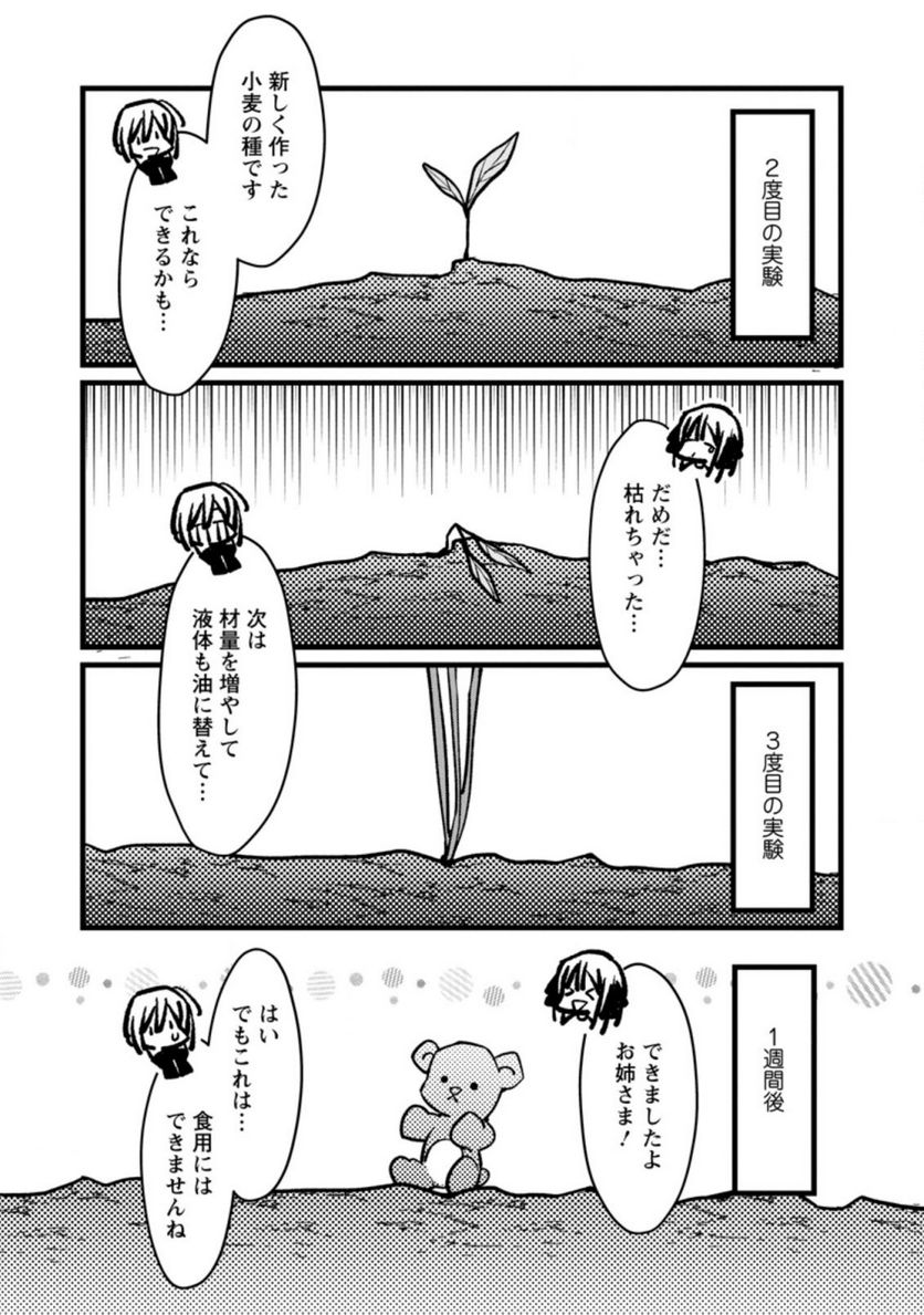 錬成師アリアは今日も頑張ります～妹に成果を横取りされた錬成師の幸せなセカンドライフ～ 第3.3話 - Trang 6