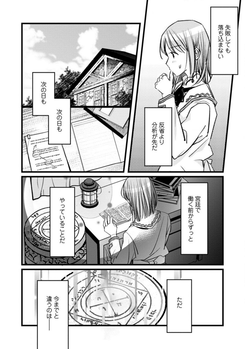 錬成師アリアは今日も頑張ります～妹に成果を横取りされた錬成師の幸せなセカンドライフ～ 第3.3話 - Trang 7