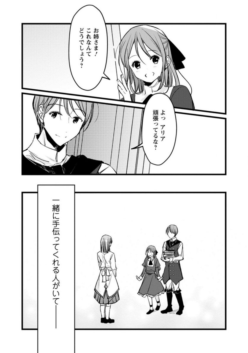 錬成師アリアは今日も頑張ります～妹に成果を横取りされた錬成師の幸せなセカンドライフ～ 第3.3話 - Trang 8
