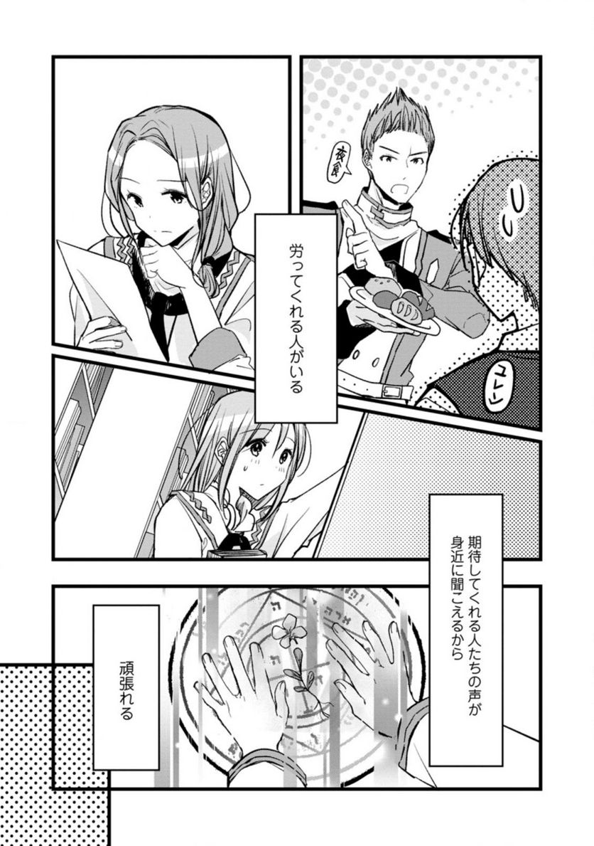 錬成師アリアは今日も頑張ります～妹に成果を横取りされた錬成師の幸せなセカンドライフ～ 第3.3話 - Trang 9