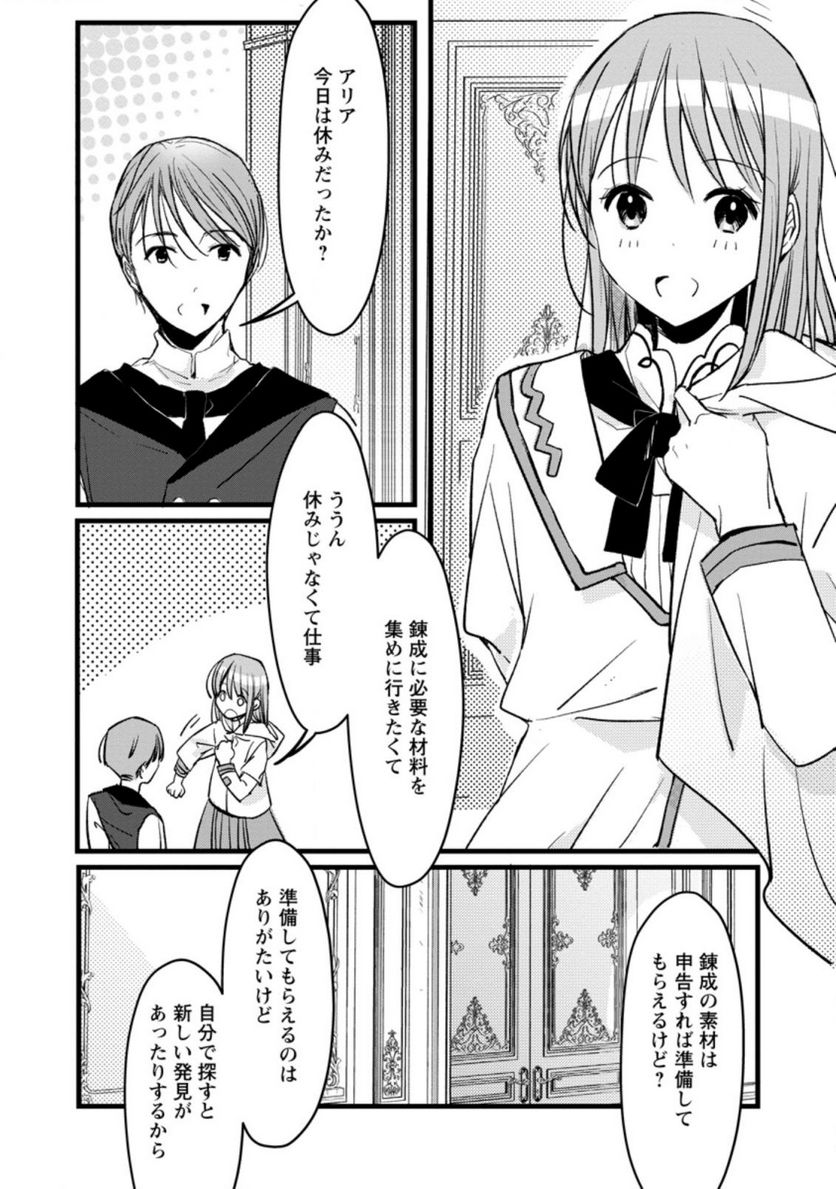 錬成師アリアは今日も頑張ります～妹に成果を横取りされた錬成師の幸せなセカンドライフ～ 第4.1話 - Trang 1