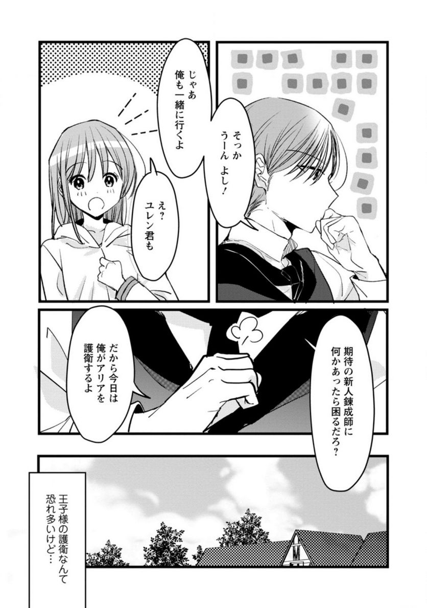 錬成師アリアは今日も頑張ります～妹に成果を横取りされた錬成師の幸せなセカンドライフ～ 第4.1話 - Trang 2