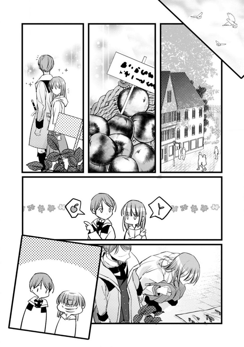 錬成師アリアは今日も頑張ります～妹に成果を横取りされた錬成師の幸せなセカンドライフ～ 第4.1話 - Trang 3