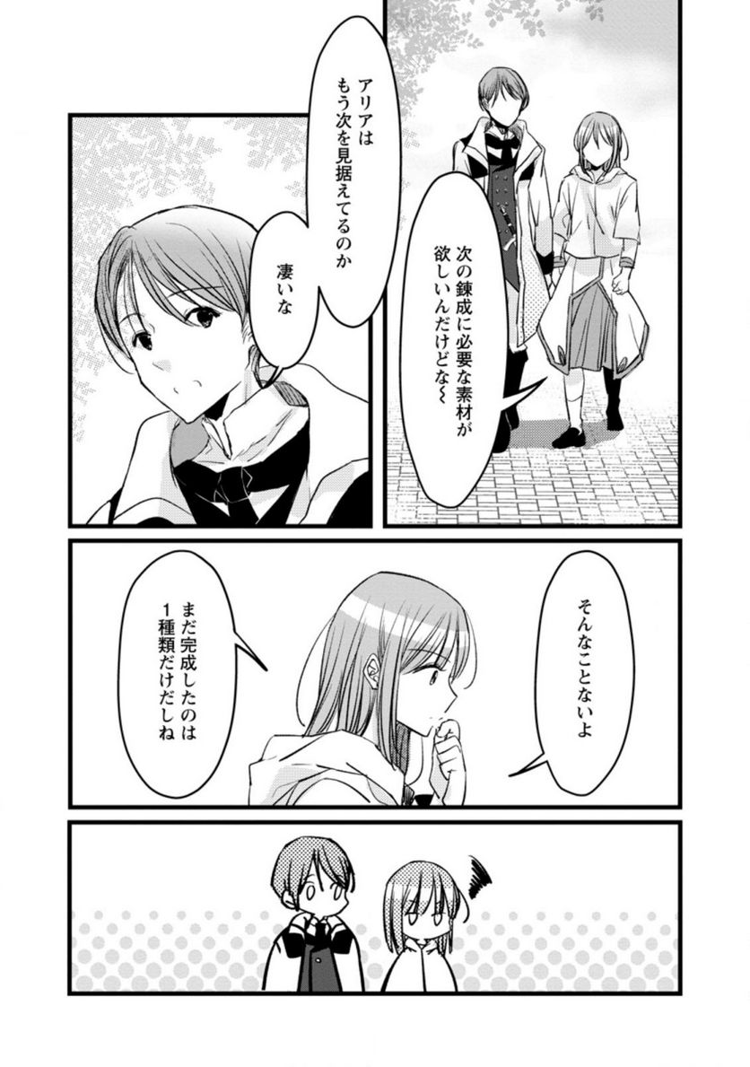 錬成師アリアは今日も頑張ります～妹に成果を横取りされた錬成師の幸せなセカンドライフ～ 第4.1話 - Trang 4