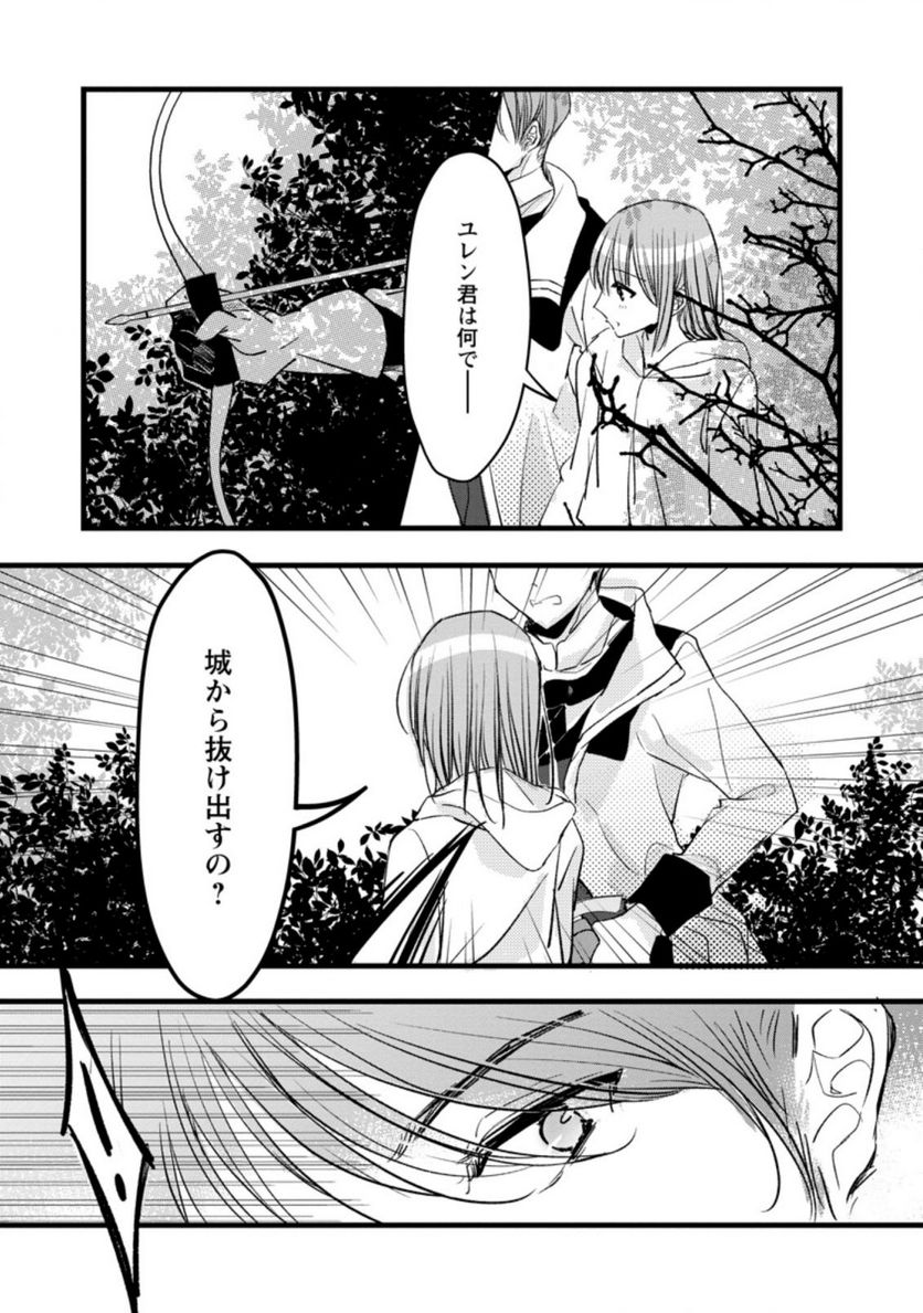 錬成師アリアは今日も頑張ります～妹に成果を横取りされた錬成師の幸せなセカンドライフ～ 第4.1話 - Trang 6