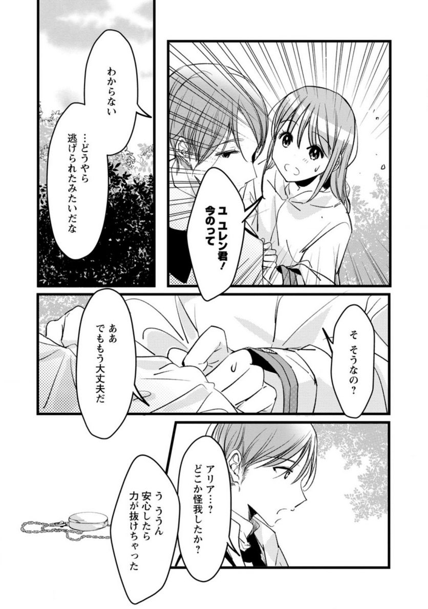 錬成師アリアは今日も頑張ります～妹に成果を横取りされた錬成師の幸せなセカンドライフ～ 第4.1話 - Trang 8
