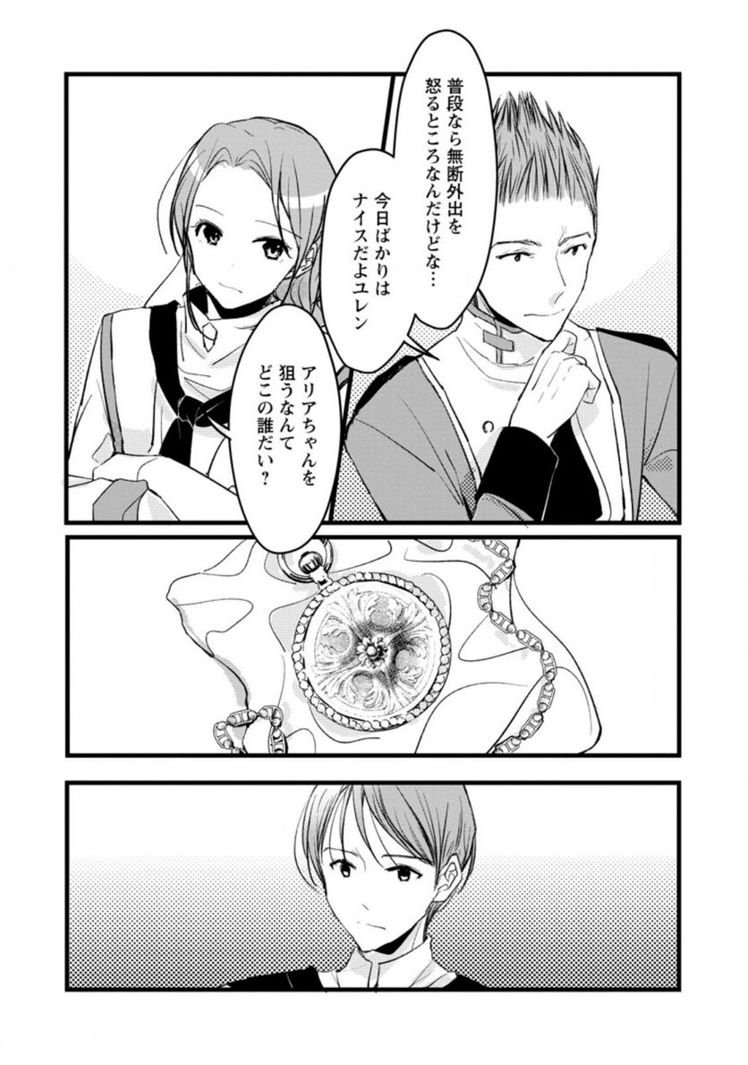 錬成師アリアは今日も頑張ります～妹に成果を横取りされた錬成師の幸せなセカンドライフ～ 第4.1話 - Trang 10