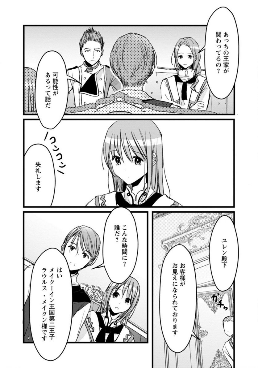 錬成師アリアは今日も頑張ります～妹に成果を横取りされた錬成師の幸せなセカンドライフ～ 第4.2話 - Trang 1