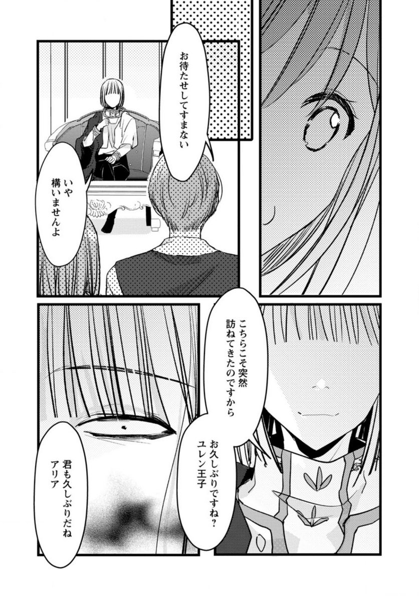 錬成師アリアは今日も頑張ります～妹に成果を横取りされた錬成師の幸せなセカンドライフ～ 第4.2話 - Trang 2