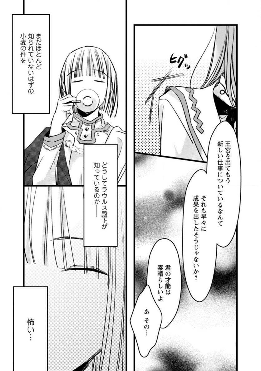 錬成師アリアは今日も頑張ります～妹に成果を横取りされた錬成師の幸せなセカンドライフ～ 第4.2話 - Trang 3