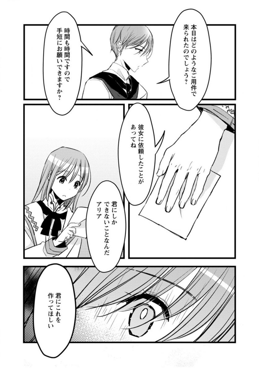 錬成師アリアは今日も頑張ります～妹に成果を横取りされた錬成師の幸せなセカンドライフ～ 第4.2話 - Trang 4
